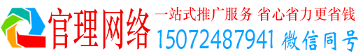 天祝官理百度推广运营
